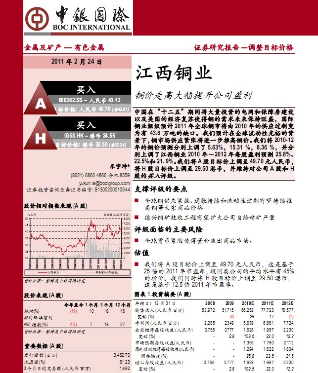 江西铜业最新消息,江西铜业最新消息全面解析