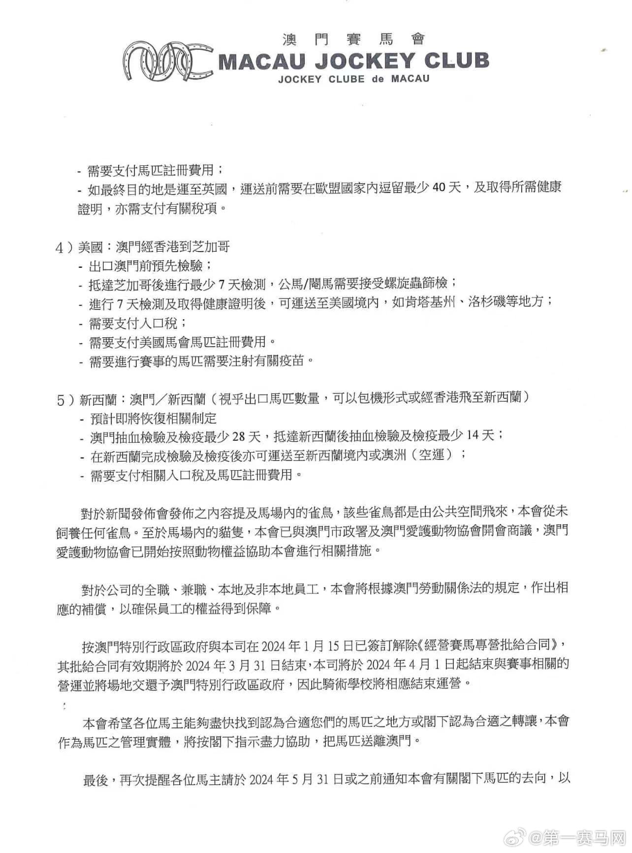 2024年新澳门马会传真资料全库,关于澳门马会传真资料的警示——远离非法赌博，切勿触碰法律红线