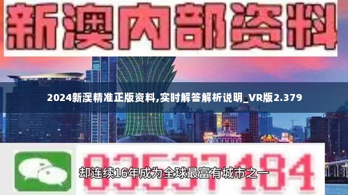 新澳2024年精准资料245期,新澳2024年精准资料第245期深度解析