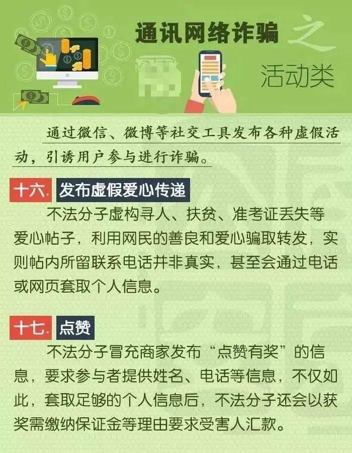 新澳门管家婆一码一肖一特一中,警惕虚假预测，新澳门管家婆一码一肖一特一中背后的风险与挑战