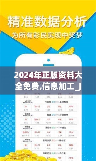 2024正板资料免费公开,关于2024正板资料免费公开的全面解读