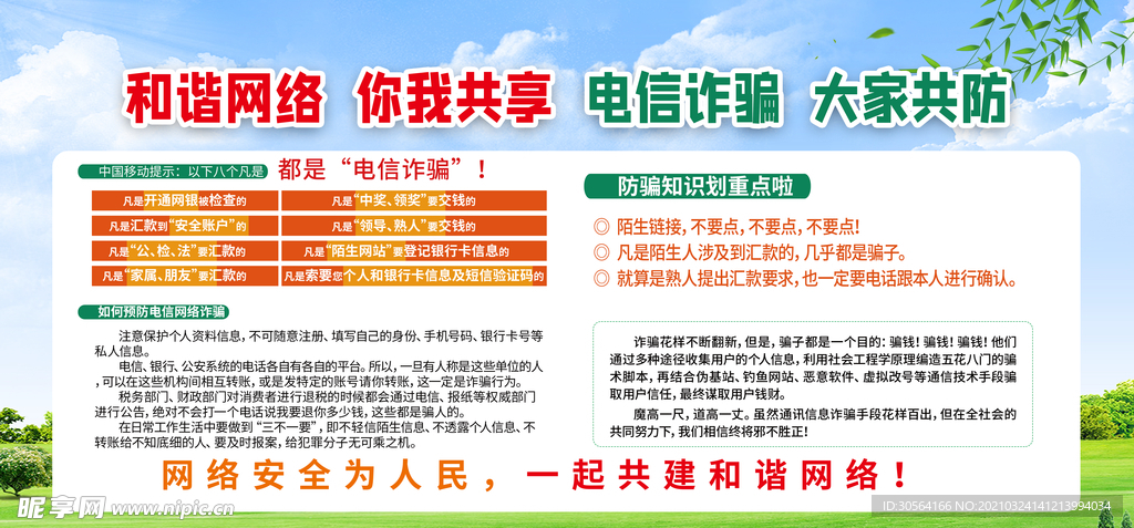 新澳好彩资料免费提供,警惕网络陷阱，关于新澳好彩资料免费提供的真相与风险