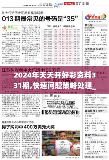 2024新澳天天彩免费资料,关于新澳天天彩免费资料的探讨——警惕违法犯罪风险