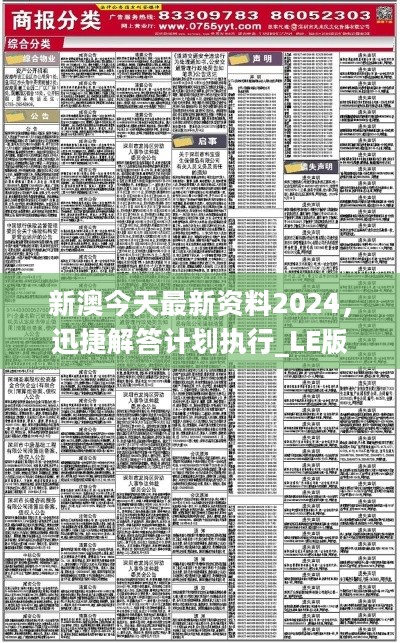 2024新澳六今晚资料,探索未来，解析新澳六今晚资料与未来趋势展望