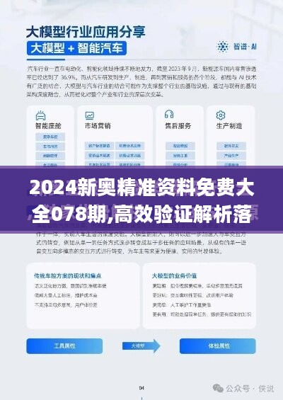 2024新澳精准免费资料,揭秘2024新澳精准免费资料，真相与策略探讨